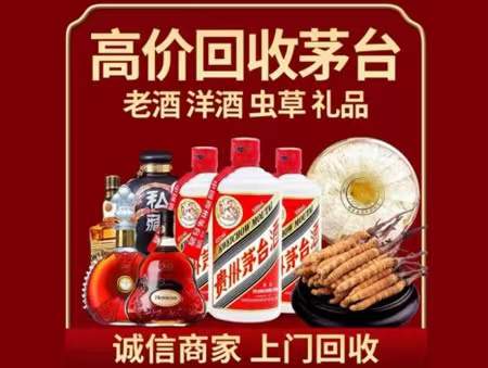陇西回收老酒