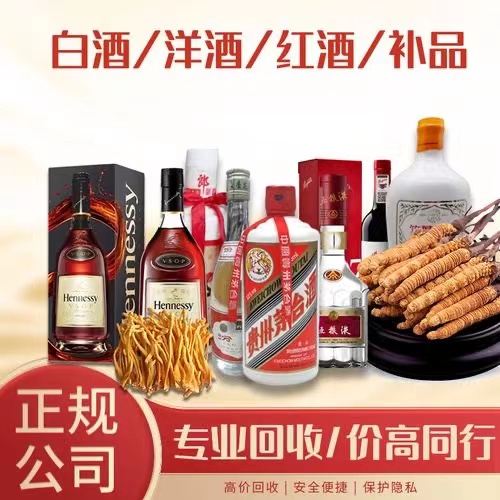 陇西烟台蓬莱回收白酒茅台多少钱哪里回收(附近上门回收茅台酒）
