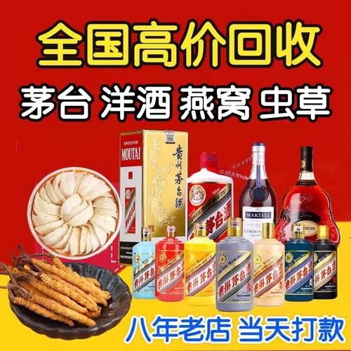 陇西聊城临清酒水回收价格哪里回收(附近上门回收茅台酒）