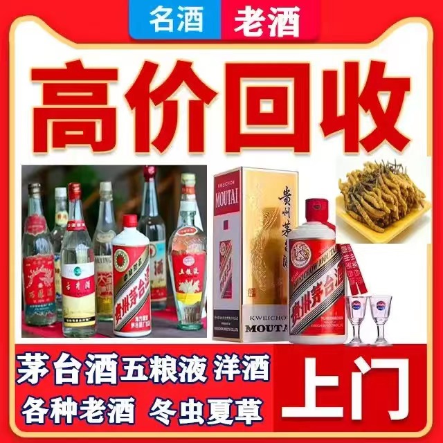 陇西八十年茅台酒回收上门哪里回收(附近上门回收茅台酒）